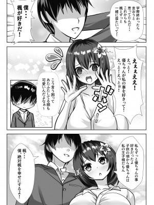[ファンタスティック☆猫侍] 巨乳で幼馴染の彼女がヤリチン男に寝取られる話_03