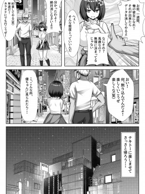 [ファンタスティック☆猫侍] 巨乳で幼馴染の彼女がヤリチン男に寝取られる話_07