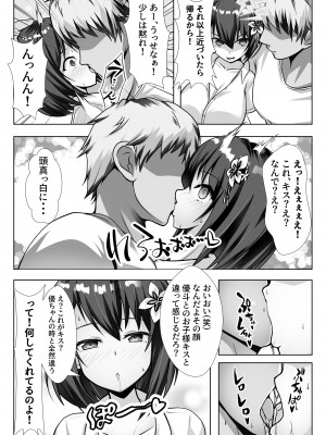 [ファンタスティック☆猫侍] 巨乳で幼馴染の彼女がヤリチン男に寝取られる話_09