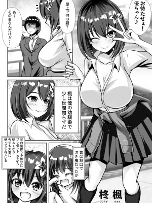 [ファンタスティック☆猫侍] 巨乳で幼馴染の彼女がヤリチン男に寝取られる話_02