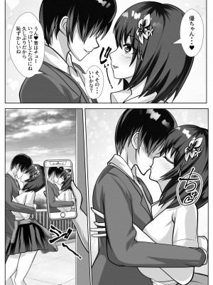 [ファンタスティック☆猫侍] 巨乳で幼馴染の彼女がヤリチン男に寝取られる話_04