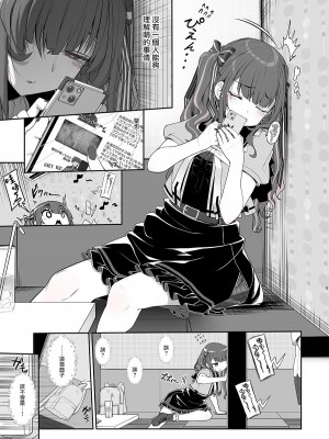 [木鈴亭 (木鈴カケル)] 地雷系女子の逆ナン夜通しセックス [中国翻訳] [DL版]_04