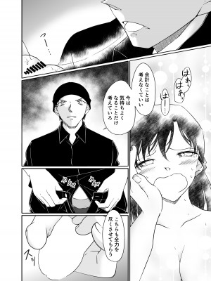 [シロヤギ]同人誌サンプル2(名探偵コナン)_21
