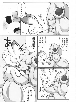 (C99) [ドーナツ教会 (らお)] Creamy Affection! (ポケットモンスター) [虾皮汉化组]_20_19