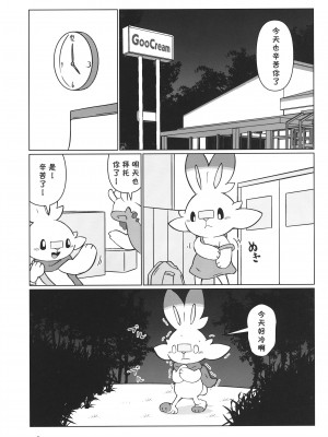 (C99) [ドーナツ教会 (らお)] Creamy Affection! (ポケットモンスター) [虾皮汉化组]_09_08
