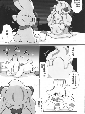 (C99) [ドーナツ教会 (らお)] Creamy Affection! (ポケットモンスター) [虾皮汉化组]_14_13