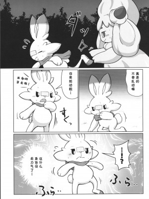 (C99) [ドーナツ教会 (らお)] Creamy Affection! (ポケットモンスター) [虾皮汉化组]_13_12
