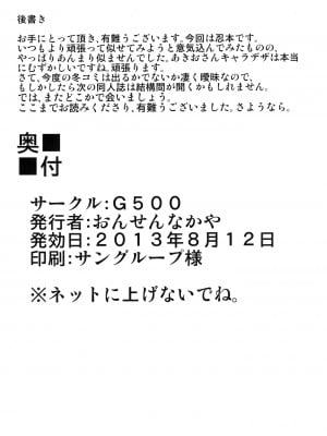 [G500 (おんせんなかや)] SHINOBUFISHING (化物語) [DL版]_18_page_019