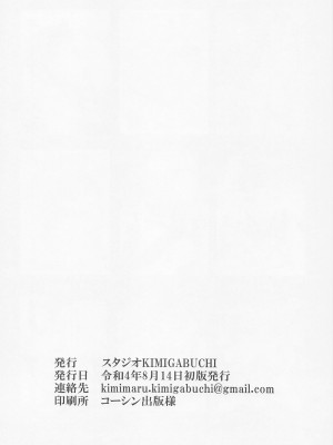 [スタジオKIMIGABUCHI] カッコウの性奴隷 (カッコウの許嫁)_21_021