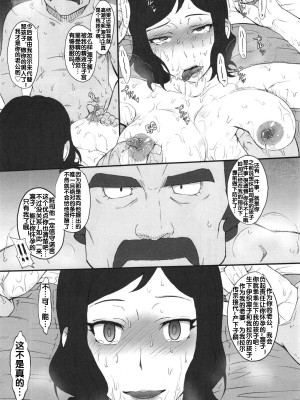 [むうんるうらあ (月野定規)] リン子イキマス!! (ガンダムビルドファイターズ) [流木个人汉化]_24_25
