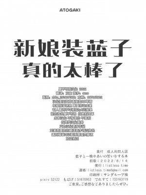 [listless time (ment)] 藍子と一晩中あいを誓う本 (アイドルマスターシンデレラガールズ)（异界小卖部出资汉化）_30_026