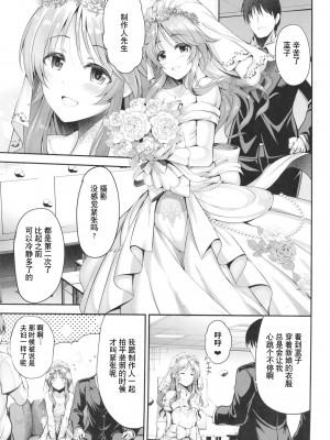 [listless time (ment)] 藍子と一晩中あいを誓う本 (アイドルマスターシンデレラガールズ)（异界小卖部出资汉化）_03_003