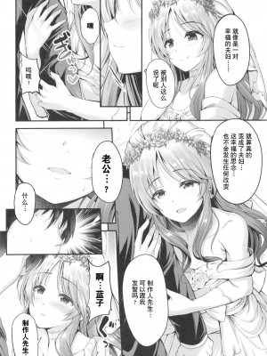 [listless time (ment)] 藍子と一晩中あいを誓う本 (アイドルマスターシンデレラガールズ)（异界小卖部出资汉化）_04_004