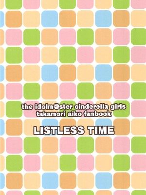 [listless time (ment)] 藍子と一晩中あいを誓う本 (アイドルマスターシンデレラガールズ)（异界小卖部出资汉化）_32_028