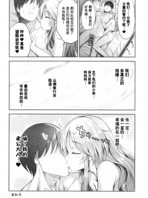 [listless time (ment)] 藍子と一晩中あいを誓う本 (アイドルマスターシンデレラガールズ)（异界小卖部出资汉化）_28_024