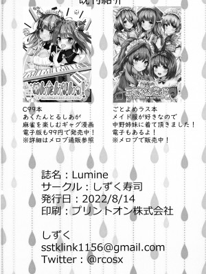 [しずく寿司 (しずく、こはる)] lumine(原神)_21_021