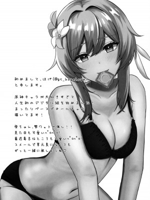 [しずく寿司 (しずく、こはる)] lumine(原神)_17_017
