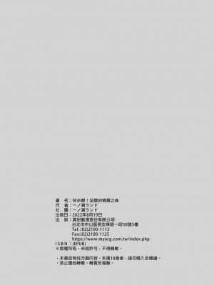 [一ノ瀬ランド] おいでよ！淫らなエルフの森｜快來喔！淫靡的精靈之森 [中国翻訳] [DL版]_39_039