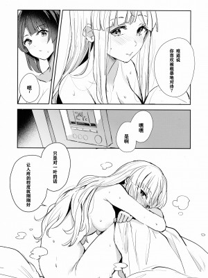 (惹き合う運命5th) [鉱脈 (左近川鉱脈)] 地を濡らさず。 (アサルトリリィ)｜没有湿润的土地 [透明声彩汉化组]_24_00000024