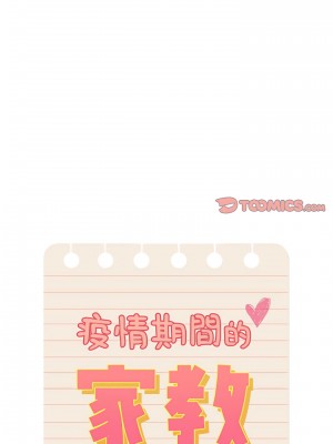 疫情期間的家教生活 23-24話_23_07