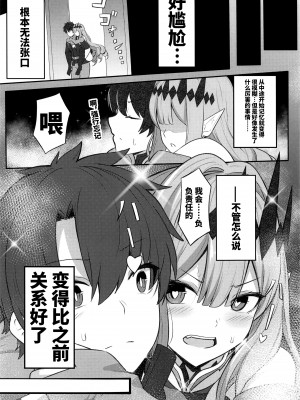 (C100) [御花畑 (芝石ひらめ)] バーヴァン・シーと〇ックスしないと出られない部屋 (Fate Grand Order) [黎欧出资汉化]__22_