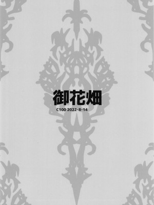 (C100) [御花畑 (芝石ひらめ)] バーヴァン・シーと〇ックスしないと出られない部屋 (Fate Grand Order) [黎欧出资汉化]__25