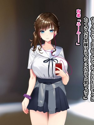[くすりゆび (黒結)] はじめてのデリヘル ～サオ管理の夏～_063