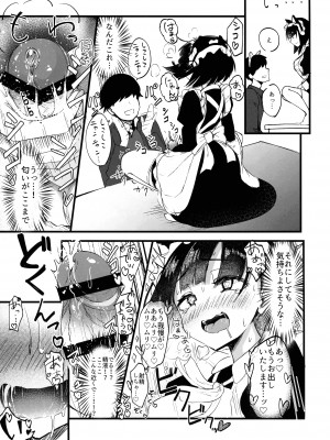 (C100) [Futamare (あきあまれ)] ふたなりJKメイド「田也目いど」_11