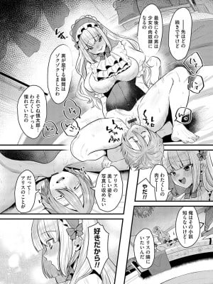 [右の人みつる] 女の子様に堕ちなさい  [DL版]_068