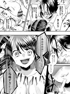 [右の人みつる] 女の子様に堕ちなさい  [DL版]_048