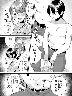 [右の人みつる] 女の子様に堕ちなさい  [DL版]_188