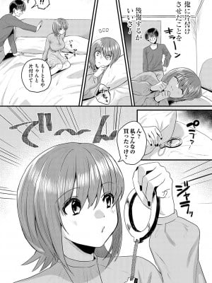 [右の人みつる] 女の子様に堕ちなさい  [DL版]_086