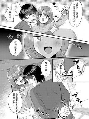 [右の人みつる] 女の子様に堕ちなさい  [DL版]_087