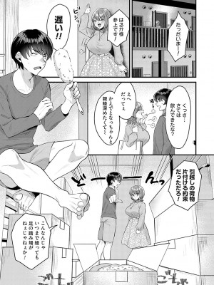 [右の人みつる] 女の子様に堕ちなさい  [DL版]_083