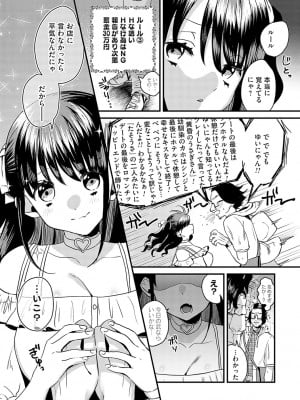 [右の人みつる] 女の子様に堕ちなさい  [DL版]_036