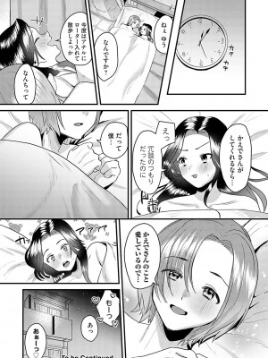 [右の人みつる] 女の子様に堕ちなさい  [DL版]_129
