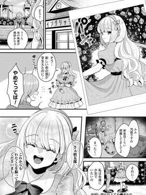 [右の人みつる] 女の子様に堕ちなさい  [DL版]_079