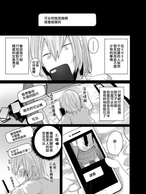 [猫大襲来] チョロい女装男子にハメて中出しパコ♂｜對好對付的女裝男子插入中出♂ [EZR個人漢化]_08
