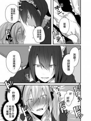 [猫大襲来] チョロい女装男子にハメて中出しパコ♂｜對好對付的女裝男子插入中出♂ [EZR個人漢化]_12