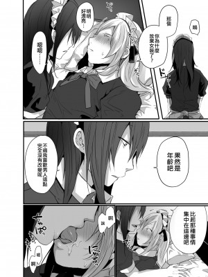 [猫大襲来] チョロい女装男子にハメて中出しパコ♂｜對好對付的女裝男子插入中出♂ [EZR個人漢化]_13