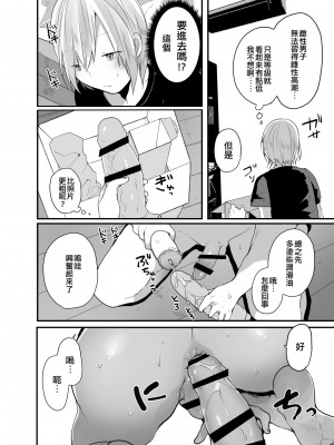 [猫大襲来] チョロい女装男子にハメて中出しパコ♂｜對好對付的女裝男子插入中出♂ [EZR個人漢化]_03