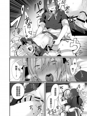 [猫大襲来] チョロい女装男子にハメて中出しパコ♂｜對好對付的女裝男子插入中出♂ [EZR個人漢化]_29