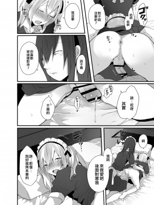 [猫大襲来] チョロい女装男子にハメて中出しパコ♂｜對好對付的女裝男子插入中出♂ [EZR個人漢化]_21
