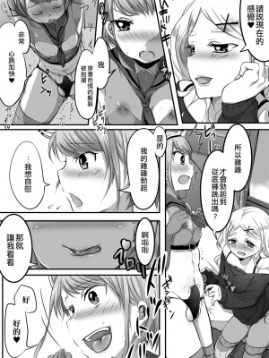 [にゃん太郎s] 実況しちゃうんだから！～ぼくたちの秘密の撮影会～ (月刊Web男の娘・れくしょんッ！S Vol.46)｜這是要實況解說的！～我們的秘密的攝影會～ [EZR個人漢化] [DL版]_06