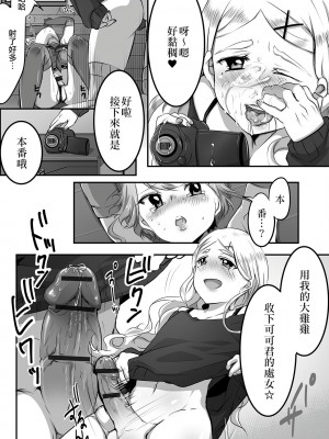 [にゃん太郎s] 実況しちゃうんだから！～ぼくたちの秘密の撮影会～ (月刊Web男の娘・れくしょんッ！S Vol.46)｜這是要實況解說的！～我們的秘密的攝影會～ [EZR個人漢化] [DL版]_09