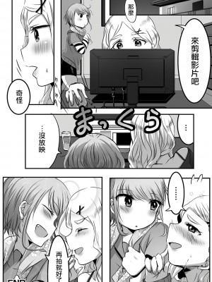 [にゃん太郎s] 実況しちゃうんだから！～ぼくたちの秘密の撮影会～ (月刊Web男の娘・れくしょんッ！S Vol.46)｜這是要實況解說的！～我們的秘密的攝影會～ [EZR個人漢化] [DL版]_16