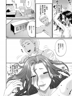 [ミナトイトヤ] 彼女が堕ちるまで…。【電子限定版】 [DL版]_150