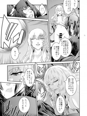 (C100) [ここのき屋 (ここのき奈緒)] キョウカイ。6_12
