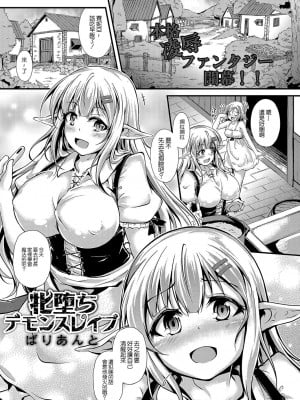 [ばりあんと] 牝堕ちデモンスレイブ[中国翻译]