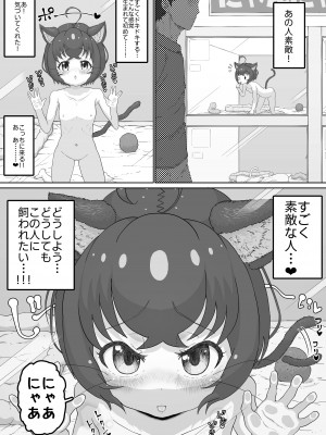 [ロル計劃所ファンクラブ (ロル計劃所)] 純情ネコなるちゃんはちょっぴりエッチでご主人のことが好き過ぎるにゃ_02